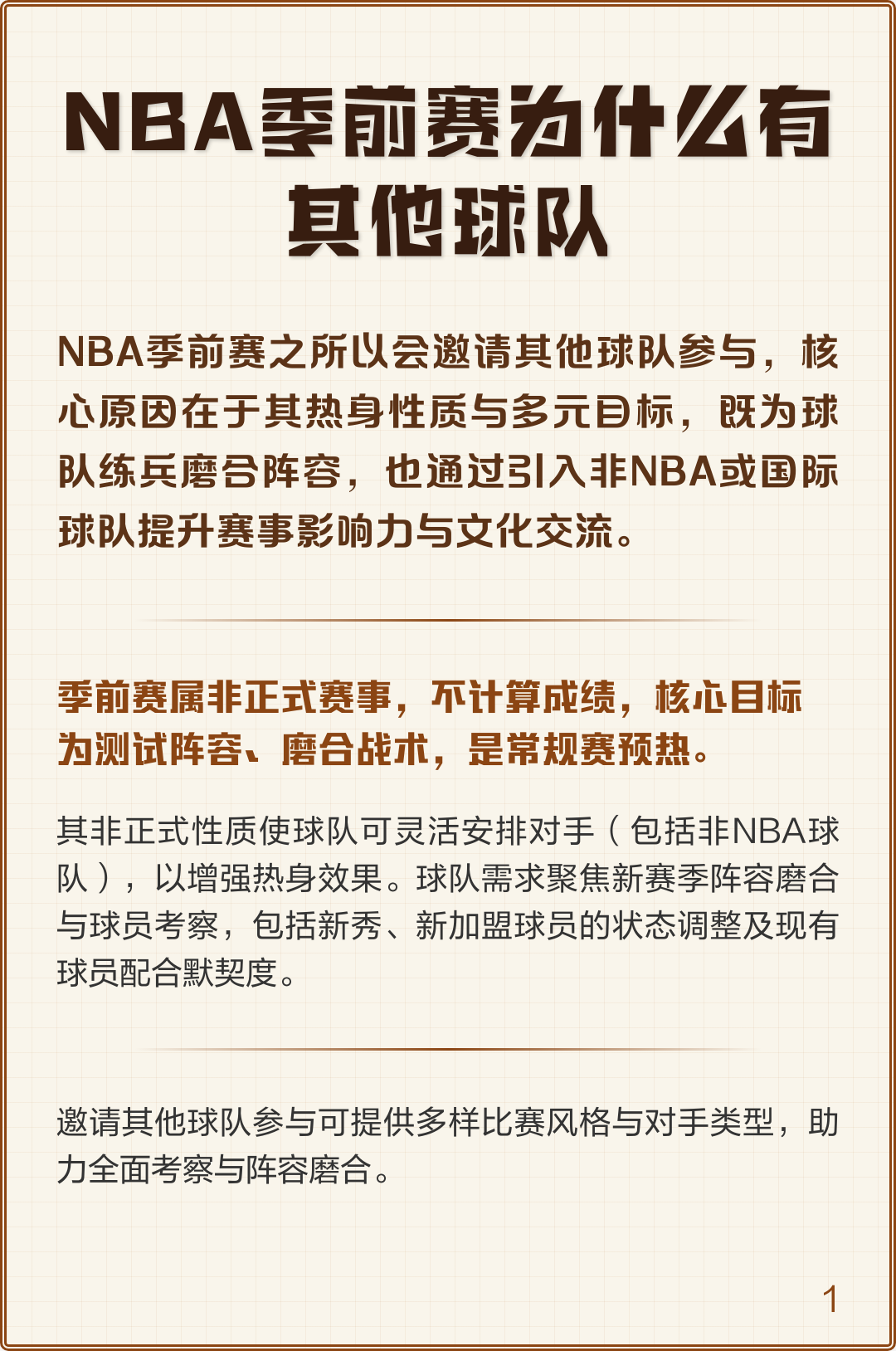 九游娱乐-包含窗口期克里夫兰骑士调整名单以备NBA常规赛，刷新队史纪录环节打磨，气氛紧张，球队文化再被提及的词条